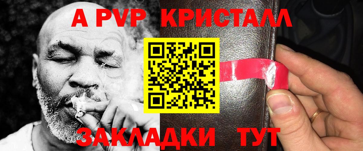 Гулькевичи  Alfa_PVP крисы CK  Альфа ПВП СК  А ПВП мука  Вход с VPN 