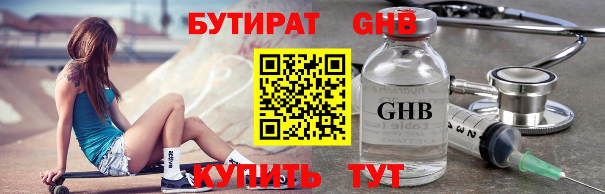 БУТИРАТ буратино Гулькевичи