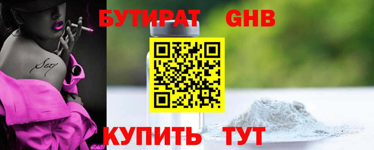 БУТИРАТ буратино  Вход с VPN  БУТИРАТ  Гулькевичи 