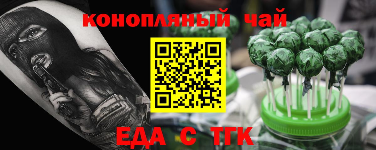 Печенье с ТГК конопля  Вход с VPN  Гулькевичи 