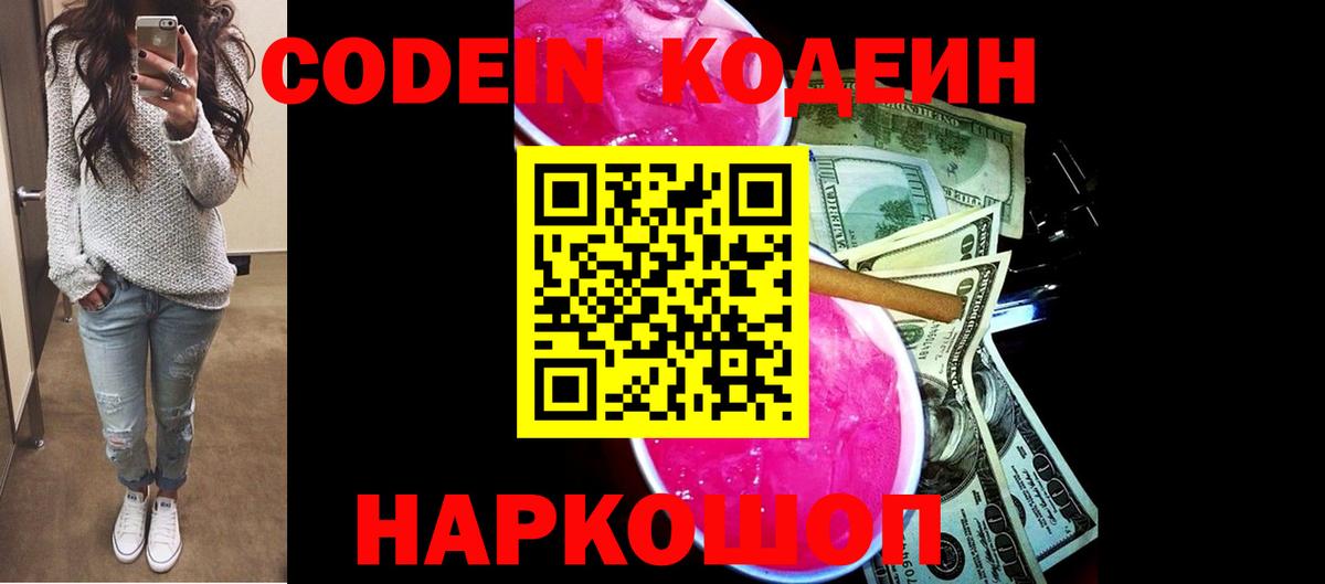 Кодеиновый сироп Lean напиток Lean (лин) Гулькевичи