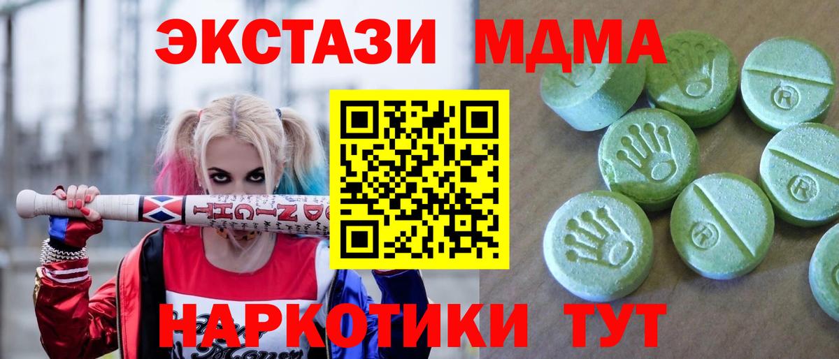 MDMA кристаллы  MDMA VHQ  MDMA  Вход с VPN  Гулькевичи 