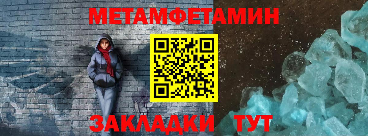 МЕТАМФЕТАМИН кристалл Гулькевичи